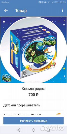 Космогрядка - детский проращиватель