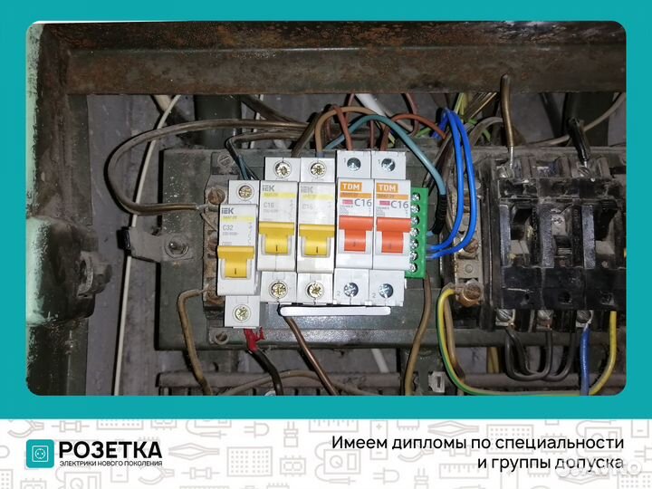 Замена и установка электросчётчика,узо и автоматов