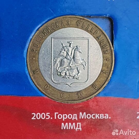 Москва. Монета юбилейная биметаллическая