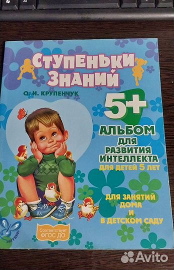 Альбом для развития интелекта