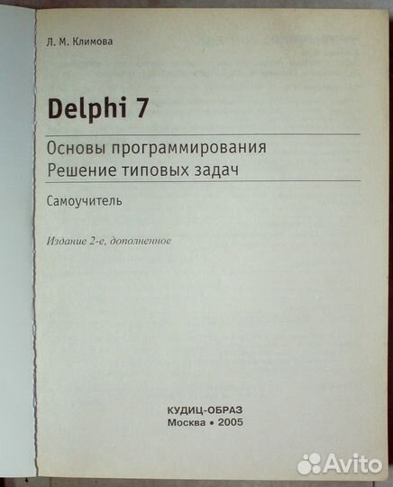 Delphi 7.Основы программирования.Решение задач