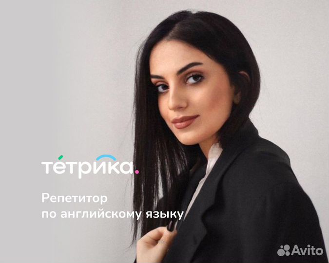 Репетитор по английскому языку