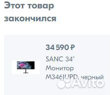 Монитор игровой sanc 34 дюйма