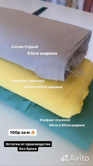 Ткани остатки от производства