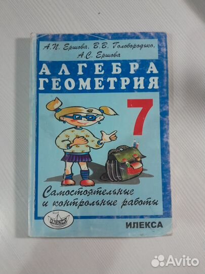 Учебник по алгебре 7 класс