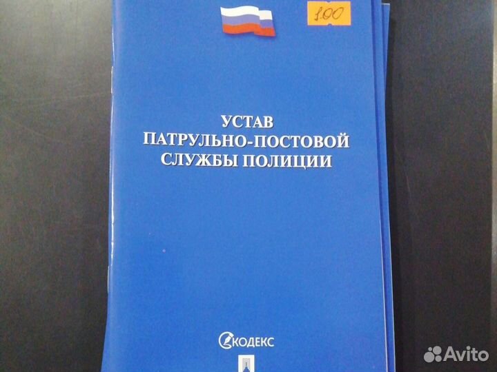 Устав ппс полиции