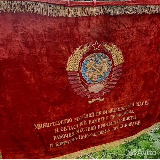 Знамя бархат СССР