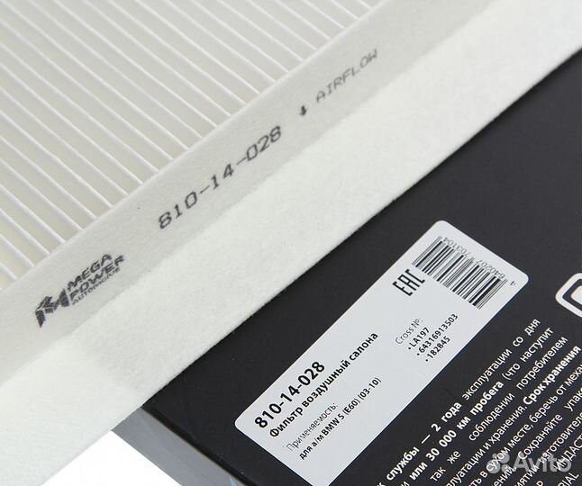 Фильтр воздушный салона BMW 5 (E60) (03-10) megapo