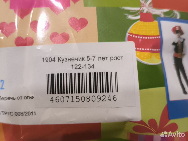 Костюм Кузнечик