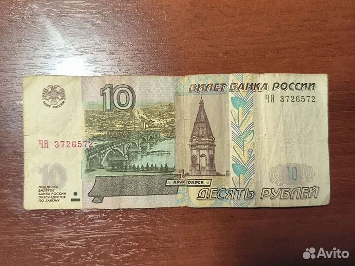 10рублей бумажные 1997