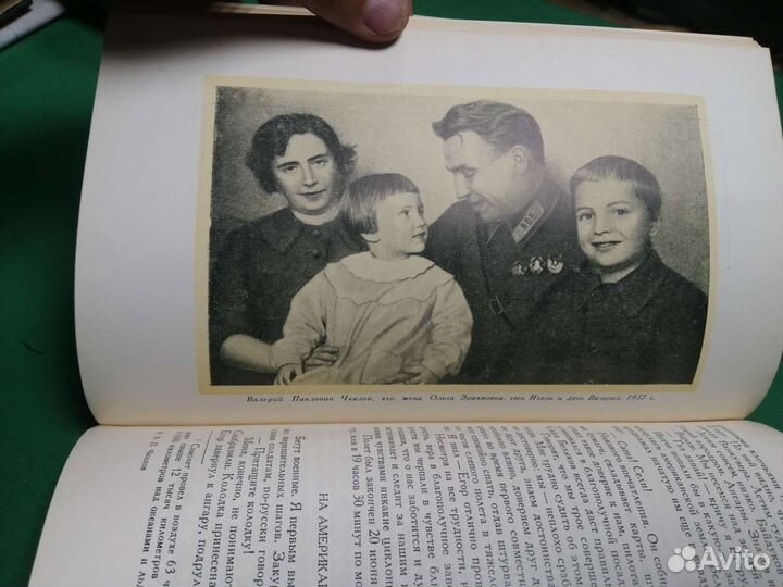 В. Чкалов Моя жизнь принадлежит родине 1954г
