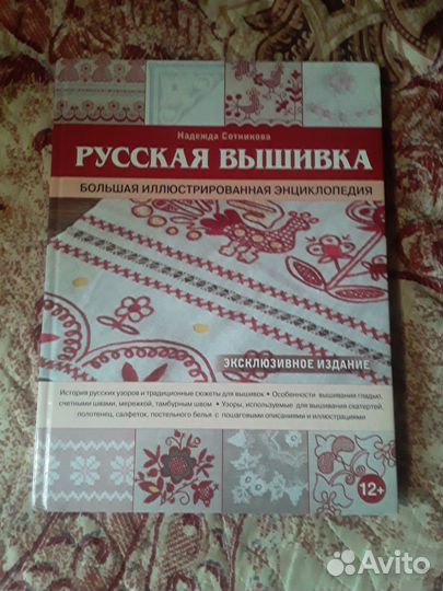 Русская вышивка