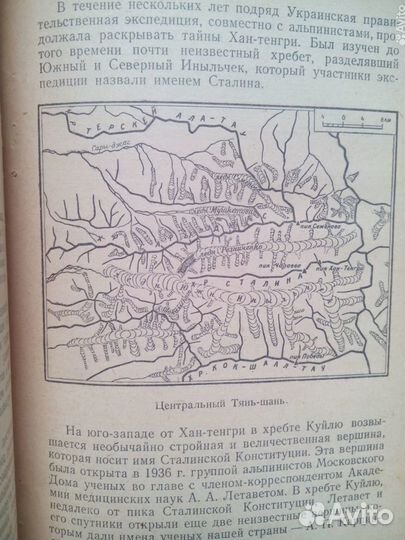 Имена русских людей на карте мира. Н. Бендер.1948г