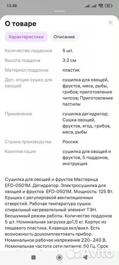 Сушилка для овощей и фруктов