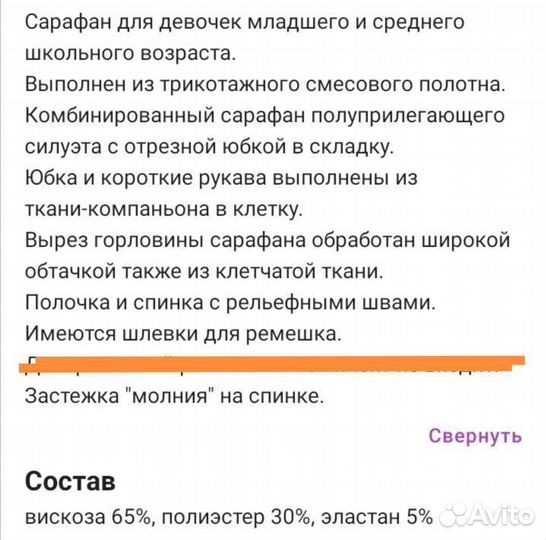 Школьный сарафан