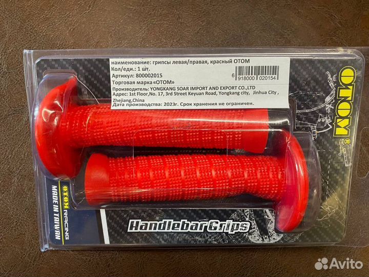 Грипсы руля для эндуро otom