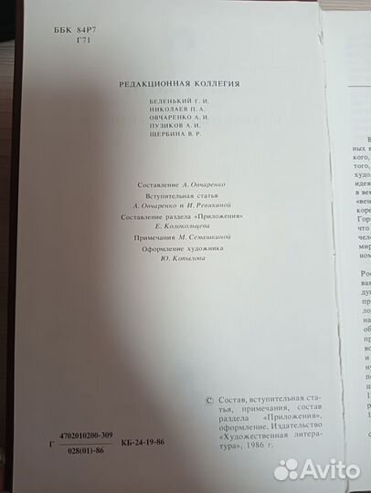 Книга М. Горький. Избранные сочинения