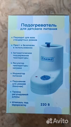 Подогреватель для детского питания
