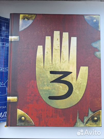 Дневник гравити фолз.3 часть в отличном состоянии