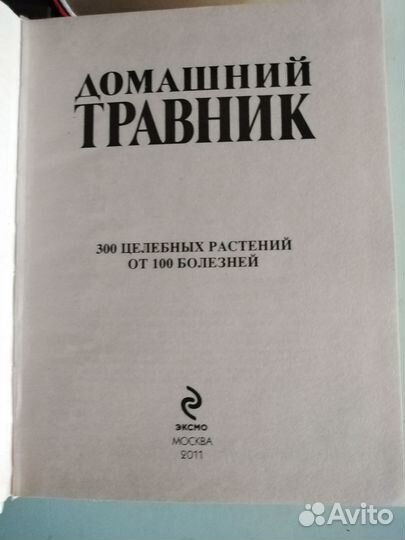 Книги лекарственные растения, кактусы