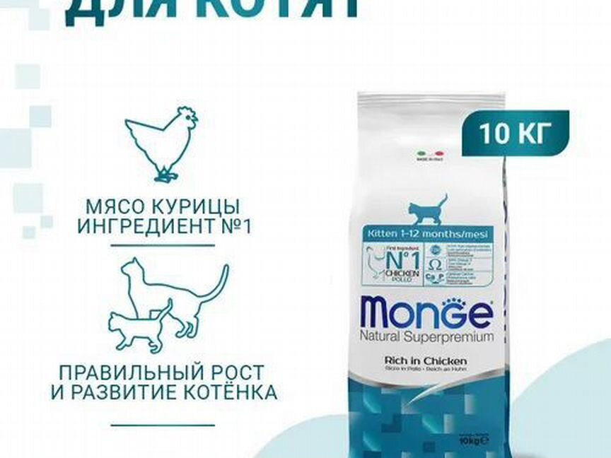 Корм Монж Monge kitten для котят