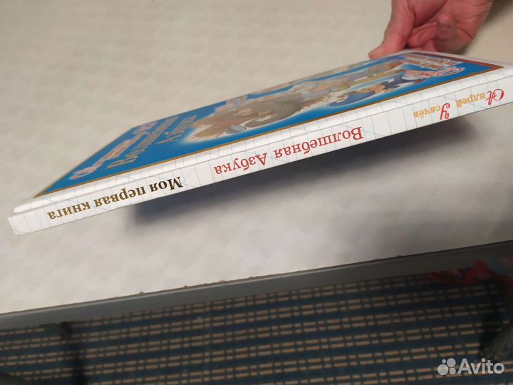 Волшебная азбука