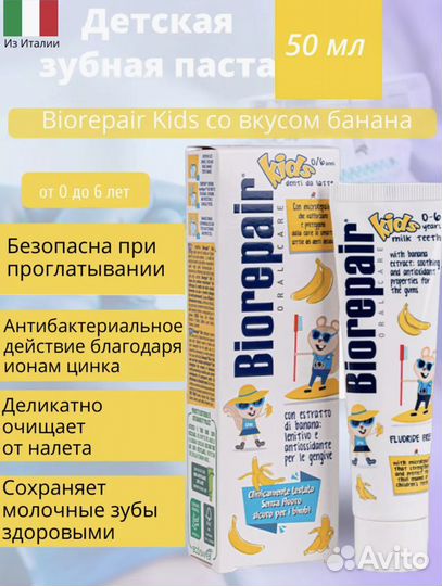 Зубная паста biorepair детская