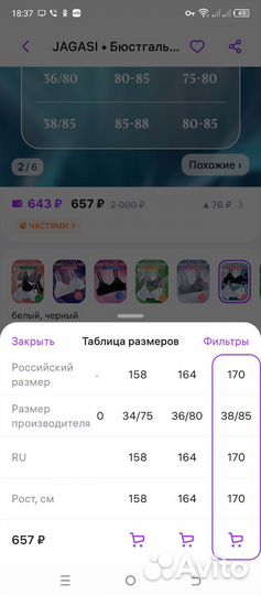 Бюстгальтер