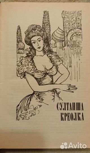 3 тома: Жюльетта Бенцони - 