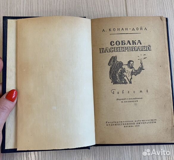 Книга Собака Баскервилей, Издание 1955 г