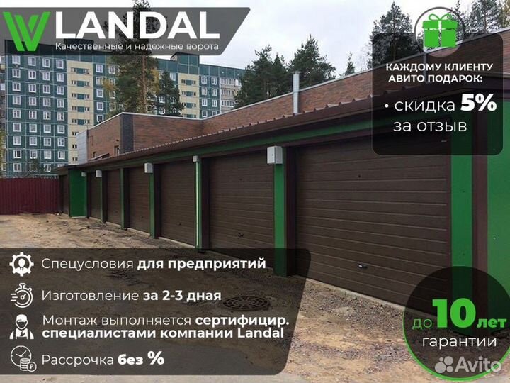 Ворота для гаража