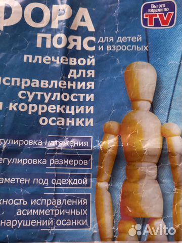 Пояс для коррекции осанки