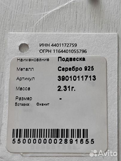 Подвеска серебро 925