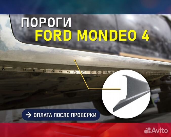 Пороги на Ford Focus 2 седан (Форд Фокус 2)