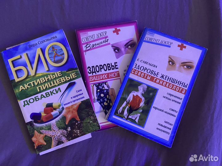 3 ниги здоровья