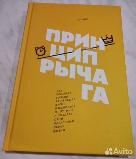 Принцип рычага. Как успевать больше за меньшее вре