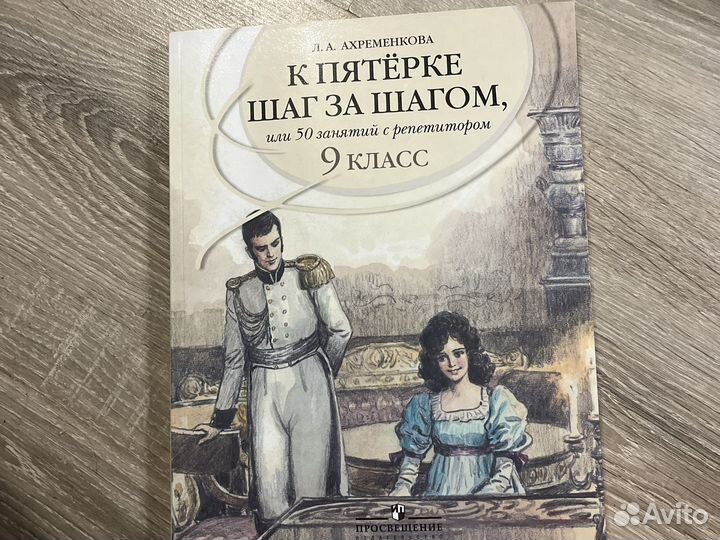 К пятерке шаг за шагом 9 класс