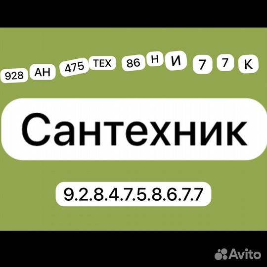 Сантехник. Услуги сантехника. Установка сантехники