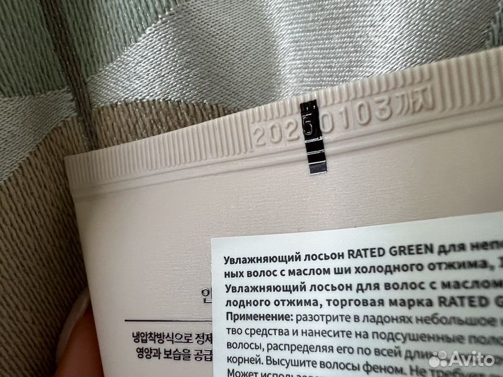 Rated green лосьон для волос