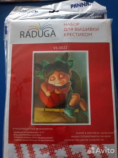 Наборы для вышивания