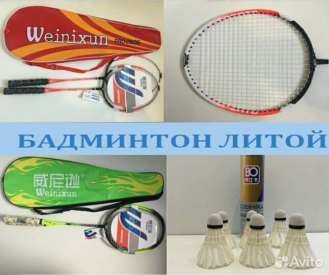 Бадминтон литой. Воланчик перьевой