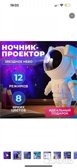 Ночник-проектор космонавт