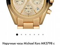 Часы оригинальные Michael Kors MK5798