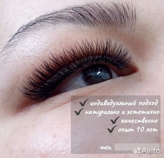 Наращивание ресниц