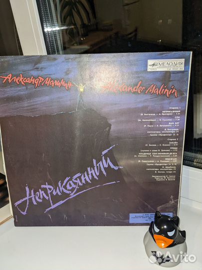 Виниловые пластинки Александр Малинин Неприкаянный