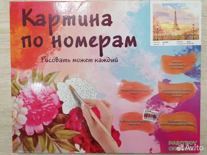 Картина по номерам новая в упаковке