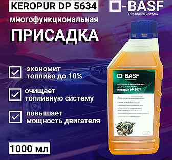 Дизельная присадка Basf Keropur DP5634 1л