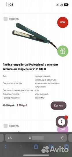 Плойка гофре Be-Uni Professional