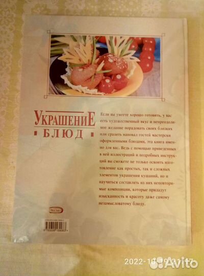 Книга украшение блюд