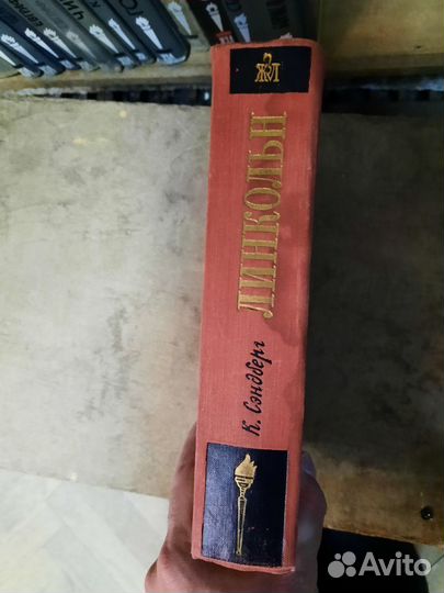 Жизнь замечательных людей Авраам Линкольн